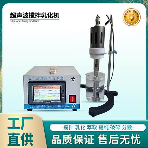 实验室用超声波分散机国瑞自动化搅拌乳化机石墨烯处理设备