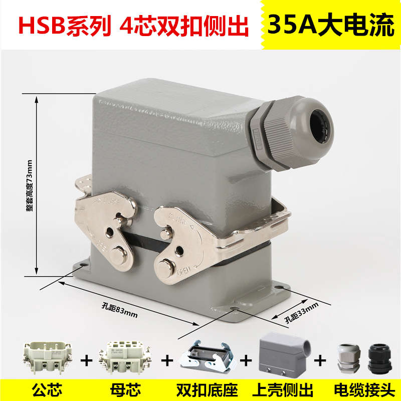 矩形重载连接器电流35A安HDC-HSB4芯6芯12芯工业防水航空插头插座