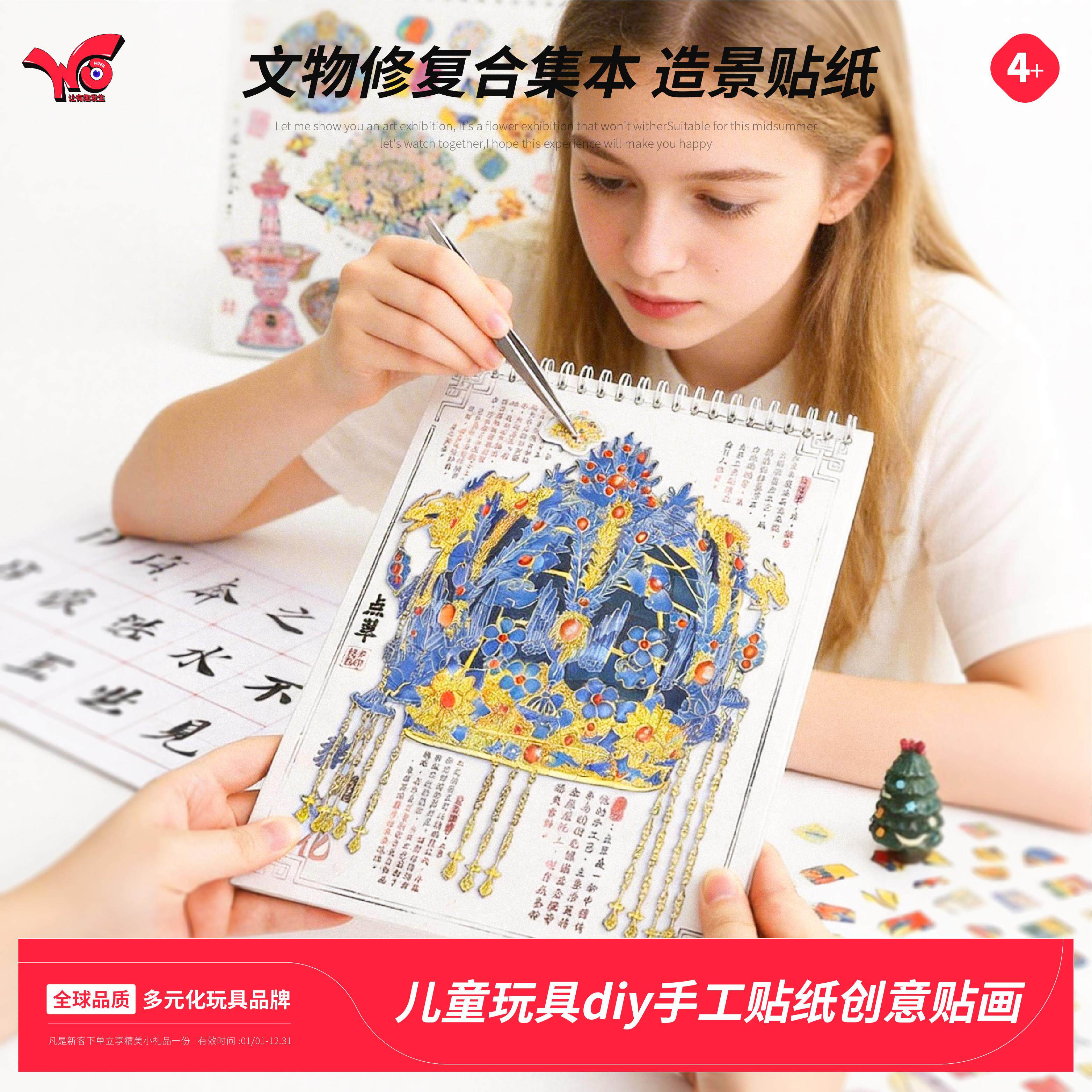 儿童文物修复合集本立体微缩贴纸古董修复diy手工手账贴纸六一礼