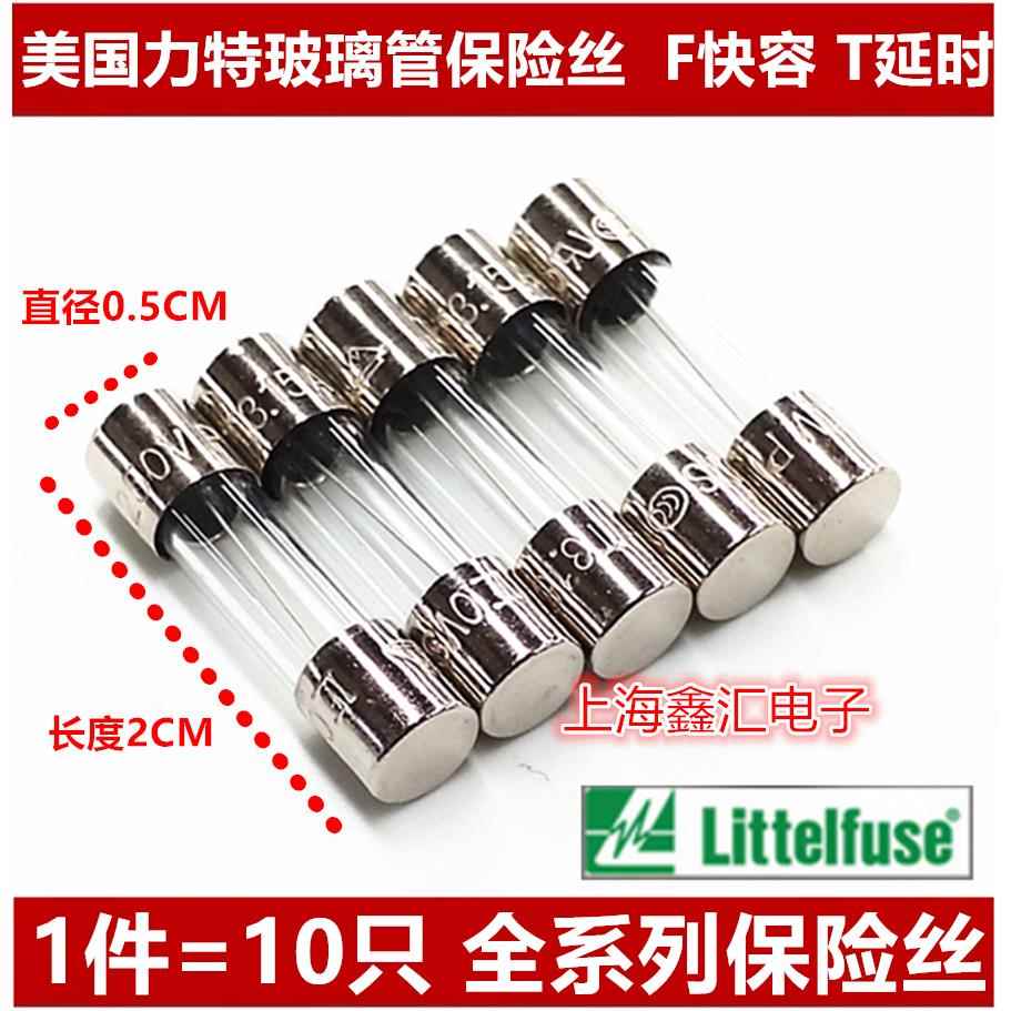 5*20美国力特玻璃保险丝管F1A2A3.15A T4A5A6.3A8A10A15AL250V安