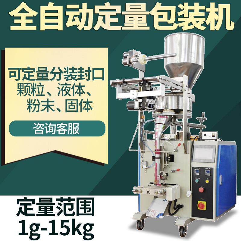 颗粒粉末混合定量包装机 三合一咖啡粉混装包装机 咖啡粉包装机器