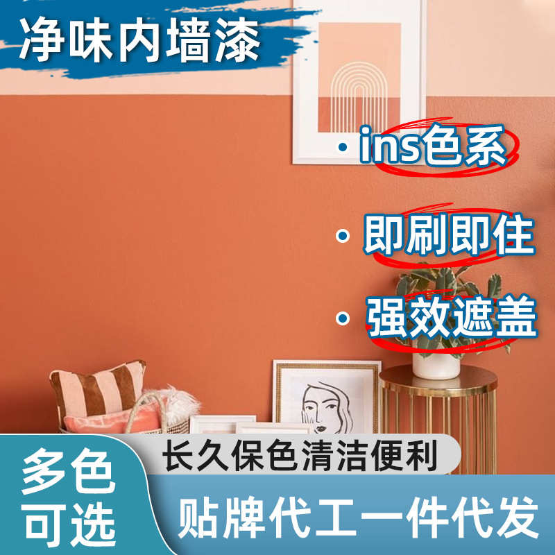 内墙涂料水性净味五合一墙面漆自刷涂料墙漆室内家用乳胶漆
