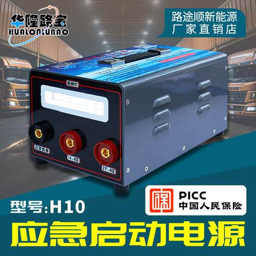 华隆路宝H10货车应急启动电源12V24V强启动大容量紧急搭电宝神器
