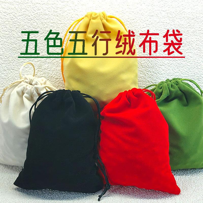 中式五色绒布袋子黄色绿色红色黑色米白搬家布局装粉袋拉绳束口袋
