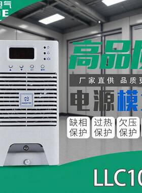 LLC10A直流屏电源模块RL22010F-10-V1.0电源装置风冷模块LLC20A