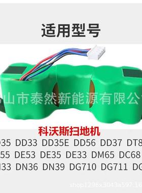 适配12V科沃斯扫地机DE55/DE33/DE53/DG716/DG710电池SC组合
