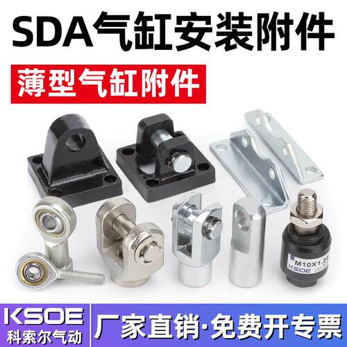 SDA薄型气缸安装附件CA单耳底座CB双耳鱼眼浮动Y型I型接头LB脚架