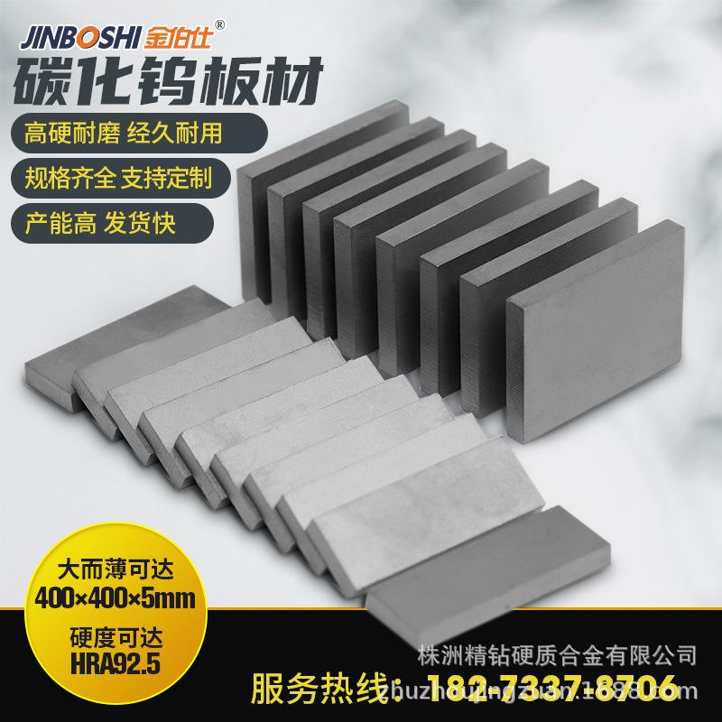 硬质合金钨钢板材钨镍铁钨钢长条薄板各种尺寸规格齐全
