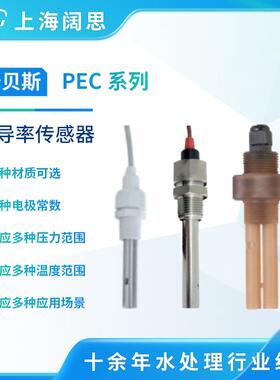 普贝斯电导率传感器PEC-500工业废水在线电导率测定仪电导率电极