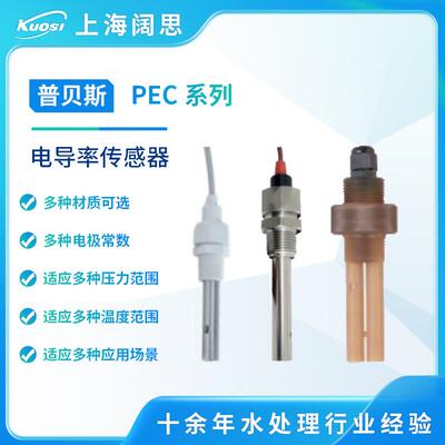 电导率传感器PEC-500工业废水在线电导率测定仪电导率电极