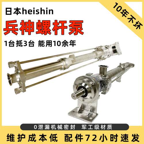 日本heishin兵神螺杆泵转子2NHL30FF智能变频适配沥青树脂浆料