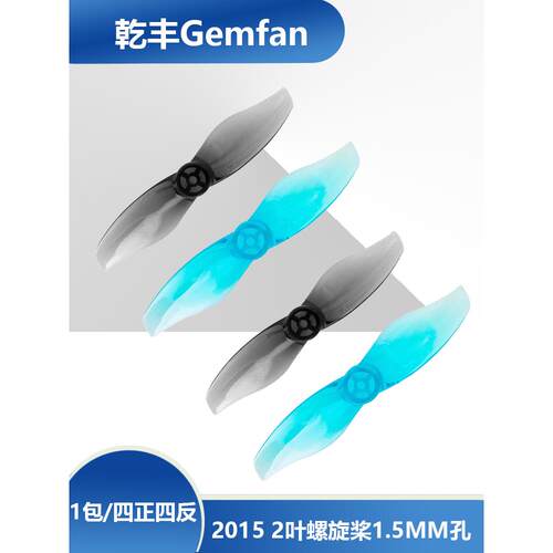 干丰 Gemfan 2015 2叶 螺旋桨 FPV穿越机 1.5mm孔 2寸桨叶
