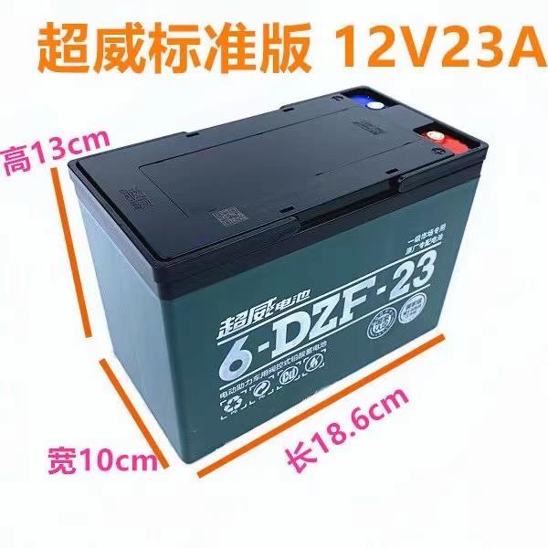 超威原装48V60v21AH23AH12V23A铅酸电池特殊型号异型两轮车