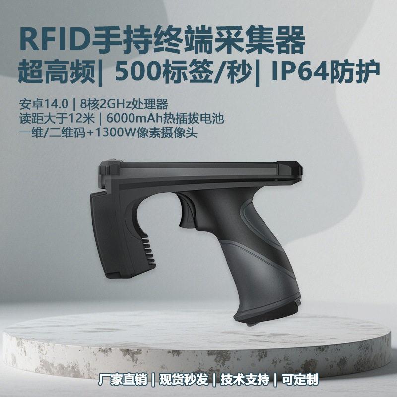 RFID电子标签手持机超频手持式数据读卡器采集终端可远距离读取