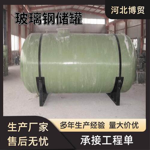 玻璃钢储罐立式卧式化储罐5 75 立方消防储水罐PP卧式储罐