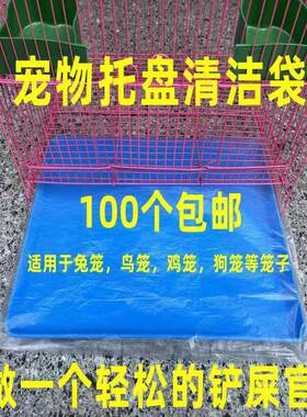 宠物托盘垃圾袋鹦鹉鸟笼清洁袋兔笼鹌鹑笼狗笼抽取式加厚袋子