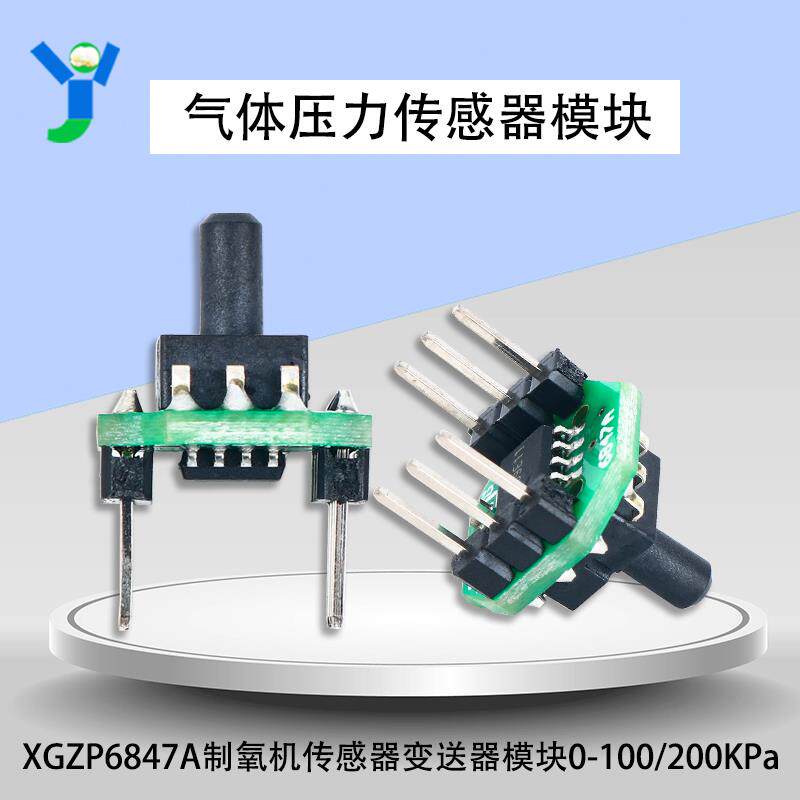 XGZP6847A气体压力制氧机传感器变送器模块0-100/200KPa 0.5-4.5V