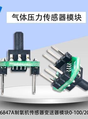 XGZP6847A气体压力制氧机传感器变送器模块0-100/200KPa 0.5-4.5V