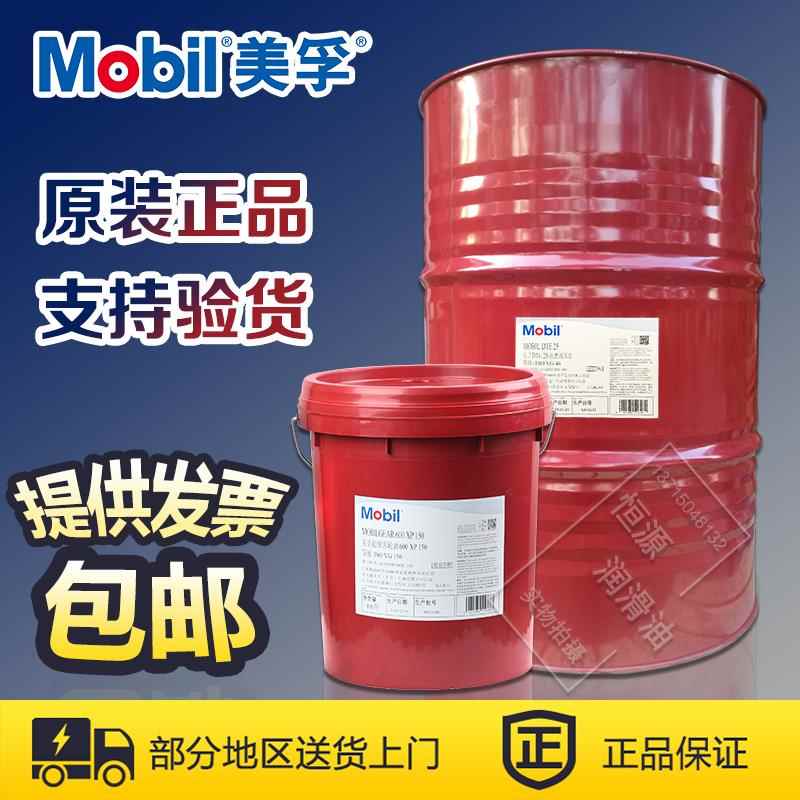 美孚齿轮油600XP220号VG150 320 460 680 68超级工业18升208L大桶