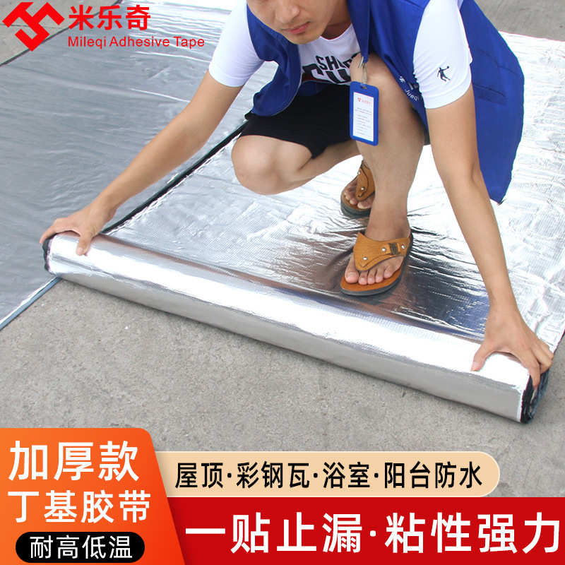 厂家直销米乐奇丁基胶带1米宽防水防潮耐高温5米10米长屋顶补漏彩