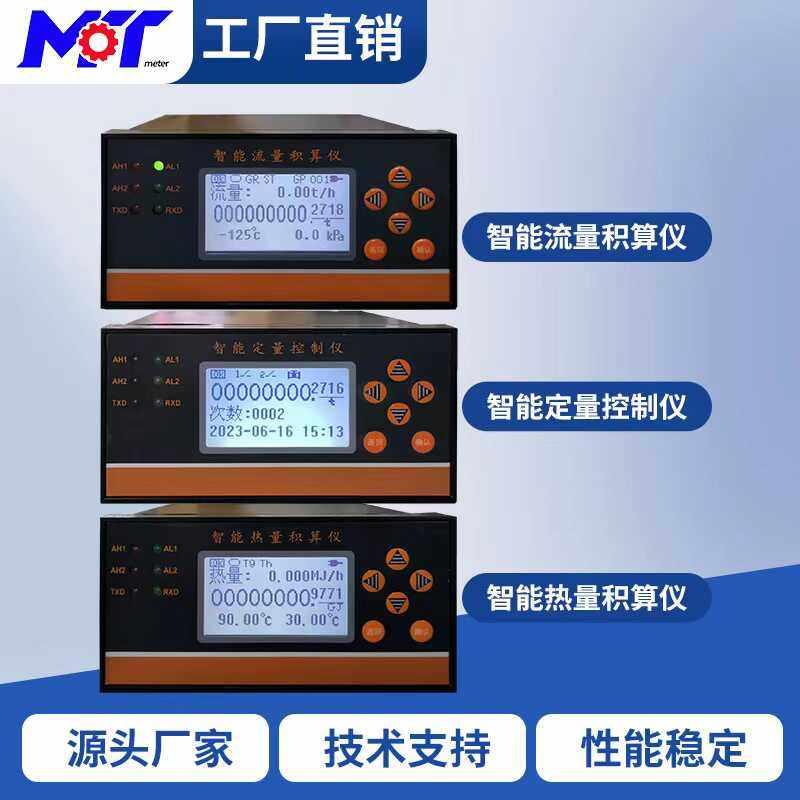 智能流量积算仪智能热量积算仪智能定量控制仪多功能水泵控制器