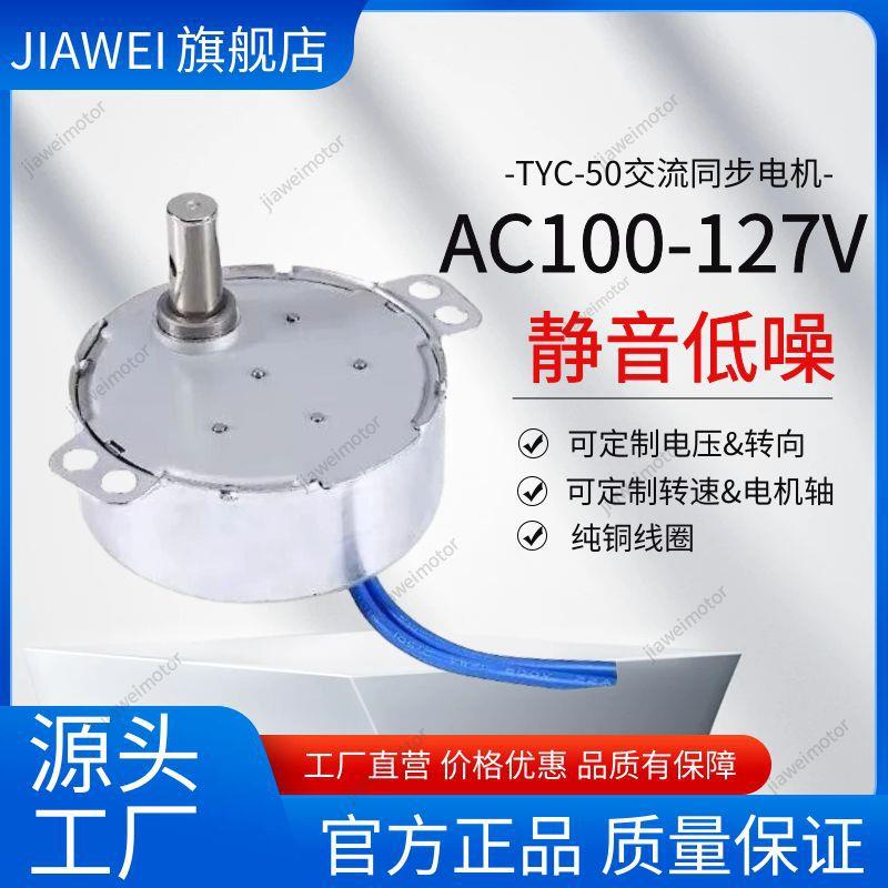永磁同步电机TYC50/50TYZ/TYJ50展示架灯饰摇头塑胶齿轮交流110V