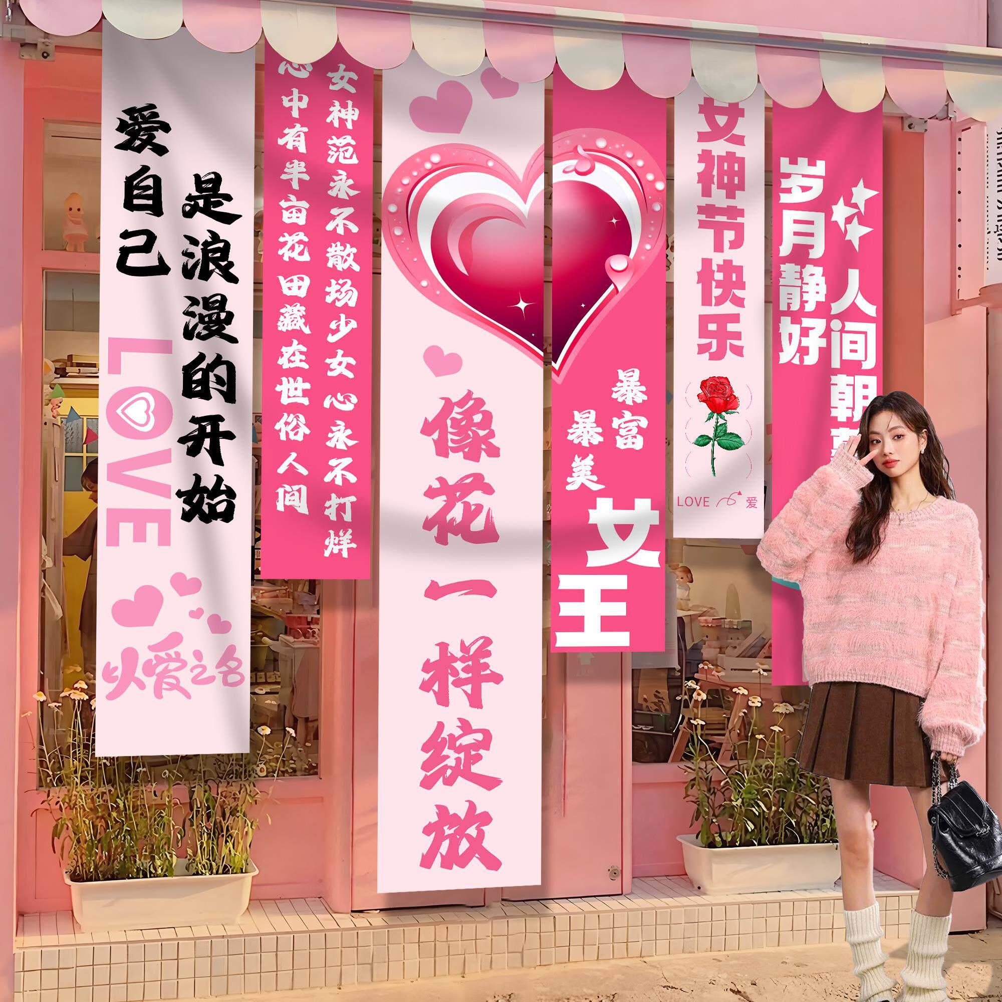 三八妇女节女神节场景布置装饰条幅氛围商场店铺活动拍照背景挂布