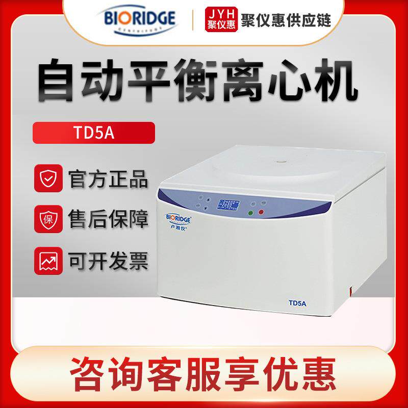 上海TD5A 多管架自动平衡离心机
