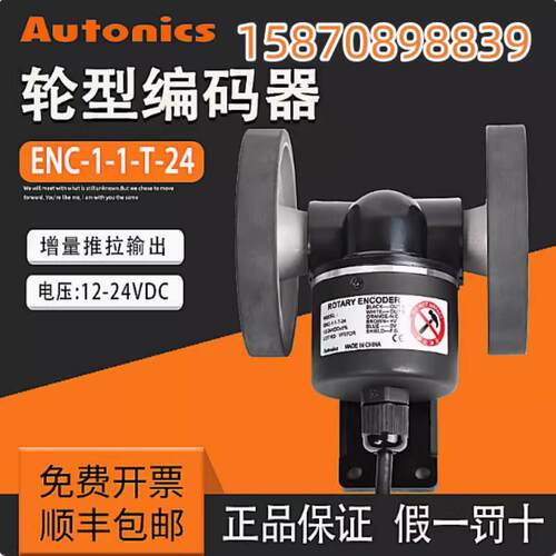 Autonics奥托尼克斯计米轮型编码器ENC-1-2-3-4-5-6-N-T-V-5-24-C