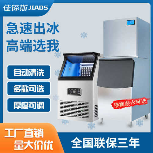 佳谛斯制冰机商用奶茶店大中小型全自动冰粒机大容量方冰制造机器