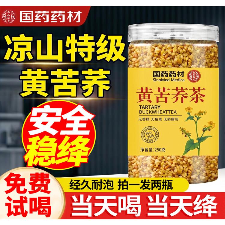 苦荞茶血糖三高血糖的降茶大凉山浓香黄荞苦茶官方旗舰店正品鲜莳