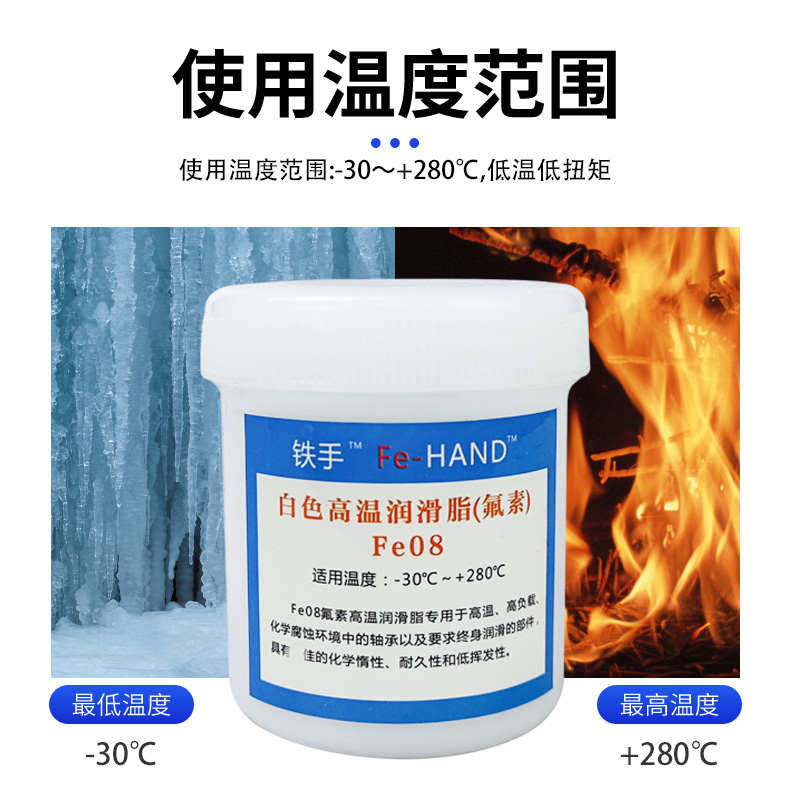 铁手Fe08氟素润滑脂耐高温抗酸碱腐蚀模具顶针导轨不污染产品防卡