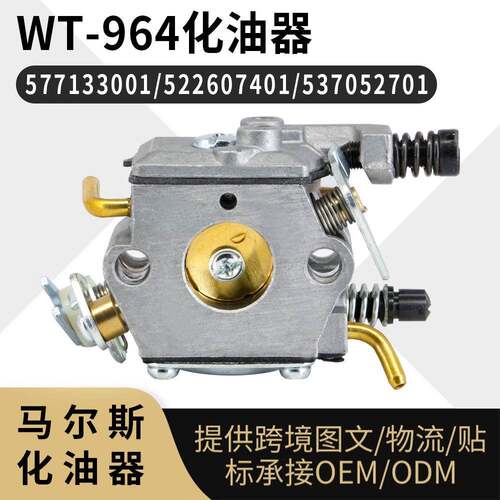 WT 964 化油器 577133001 522607401 For husqvarna 235 225e 227