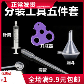 香水分装器香水瓶小样专用分装工具泵头分装神器简易5件套装