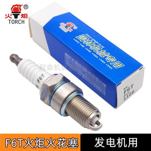 F6T火花塞170F190微耕机抹光机增程器面包车汽油发电机配件