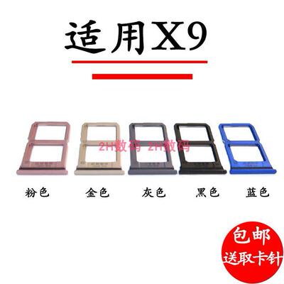 适用VIVO X9 X9i x9s x9l X9SL卡托卡槽vivox9卡拖卡套卡座