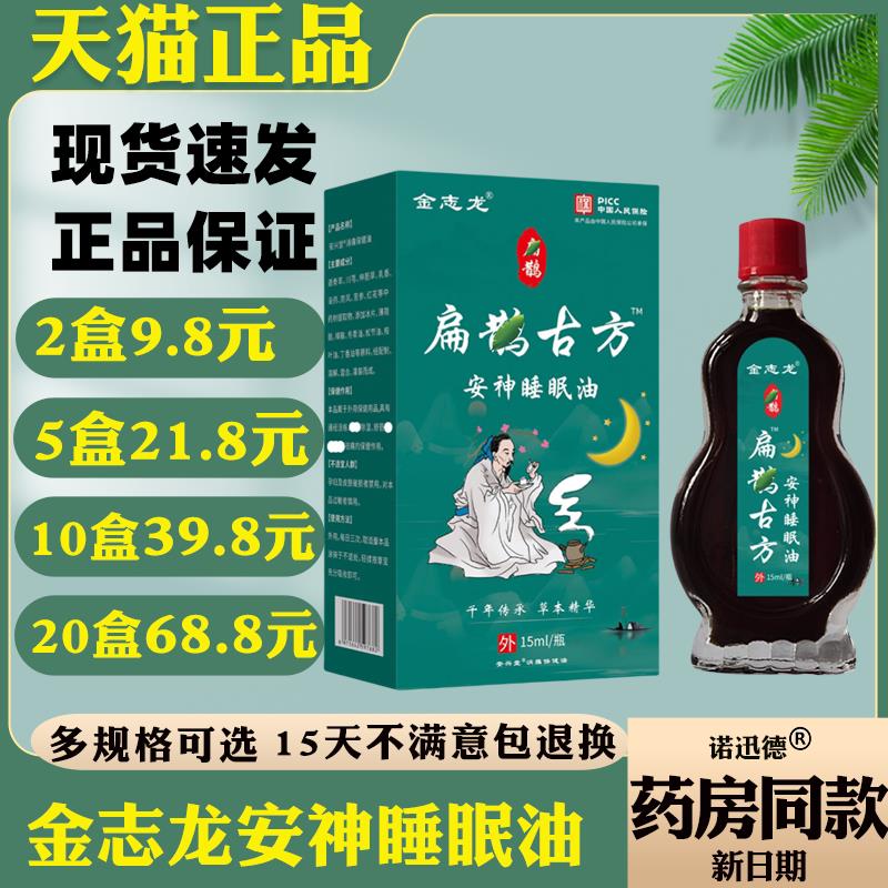 噜噜鼠正品金志龙扁鹊古方安神睡眠油天猫皮肤外用抑菌护理天猫旗
