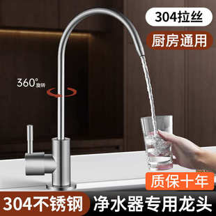 净水器水龙头304不锈钢家用厨房直饮纯水机2分水管过滤器通用配件