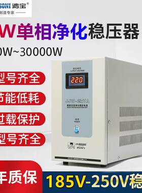 鸿宝净化稳压器 JJW抗干扰精密家用220v稳压电源5000w/10kw/30kva