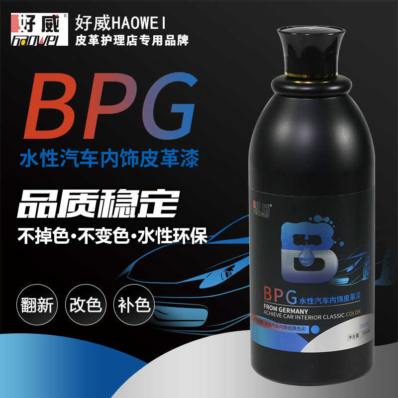 好威汽车真皮座椅修复方向盘修补裂纹破洞喷漆内饰翻新改色水性漆