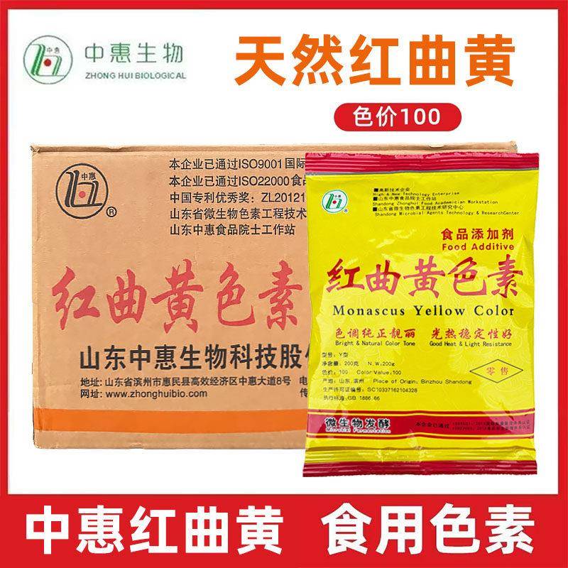 中惠红曲黄红天然食用色素烘焙用盐焗鸭脖上色粉卤肉卤菜上色200g