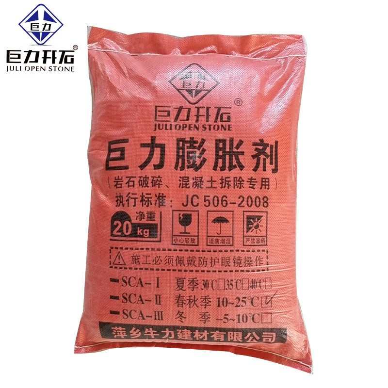 石头膨胀剂用巨力无声破碎剂矿山静态破碎剂无声破碎剂品厂家批发