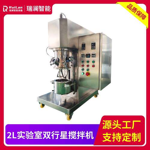 2L实验室双行星搅拌机非标混合机真空搅拌机锡膏环氧树脂胶水硅胶