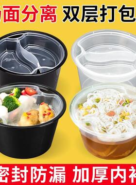 1250ml一次性双层打包盒1500ml汤面 面分离餐盒饭盒分装食品级加
