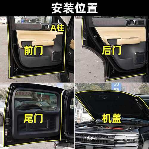 适用方程豹5密封条全车门隔音条门缝防尘防水降噪改装配件