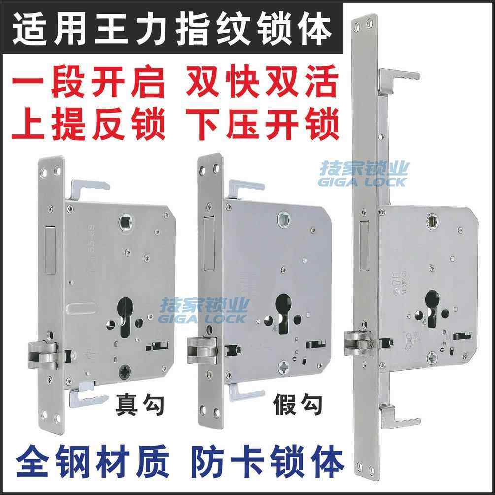 王力门锁指纹锁体智能锁专用锁体防卡半自动全自动密码锁防盗门锁