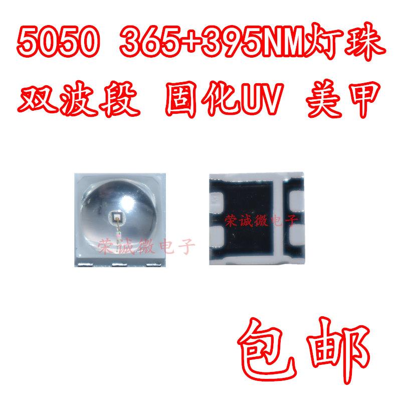 5050UV紫光贴片LED 5054紫色波长365NM+395NM固化UV绿油美甲灯珠