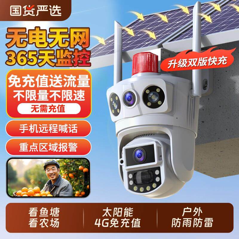 太阳能摄像头监控器360度无死角手机远程4G无电无网高清夜视室外