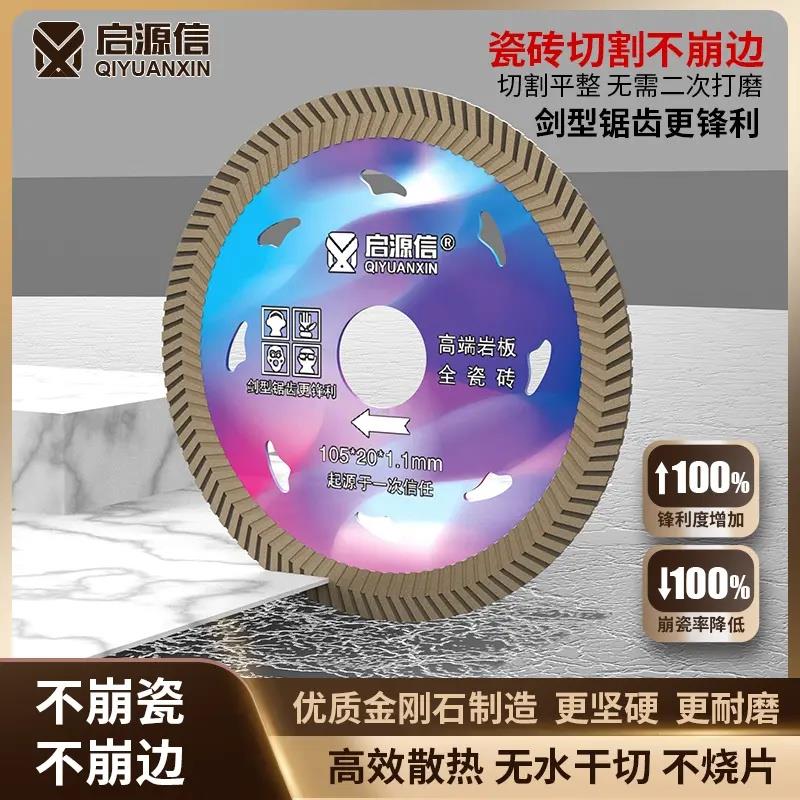 启源信切割片剑型全套锯齿波纹瓷砖岩板锯片干切锋利瓦工贴砖工具