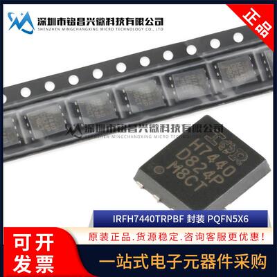 原装正品 IRFH7440TRPBF PQFN5X6 N沟道 40V/85A 贴片MOSFET管